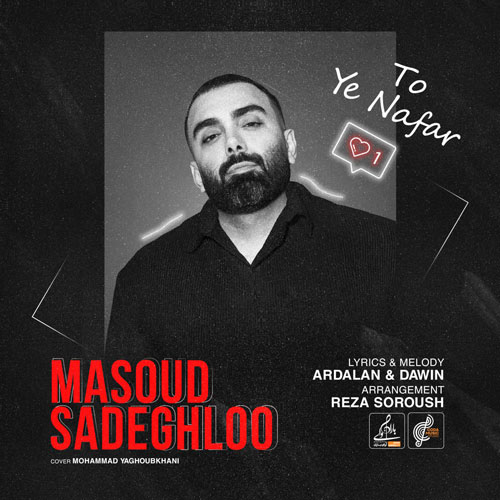 مسعود صادقلو - تو یه نفر
