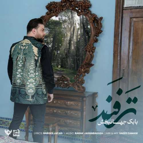 دانلود آهنگ بابک جهانبخش به نام ترفند 