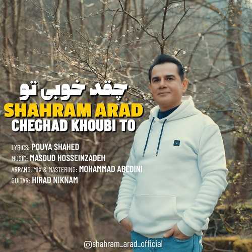 دانلود آهنگ شهرام آراد  به نام  چقد خوبی تو 
