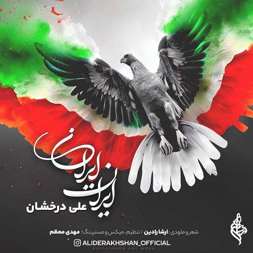 دانلود آهنگ علی درخشان به نام ایران ایران 