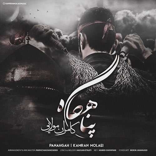 دانلود آهنگ کامران مولایی به نام پناهگاه 