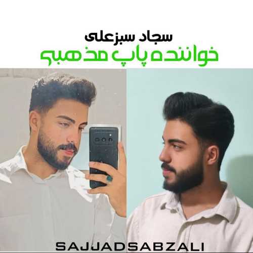 دانلود آهنگ سجاد سسبزعلی به نام خیرالبشر 