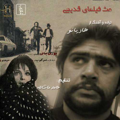 دانلود آهنگ هادیانو به نام مث فیلمای قدیمی 