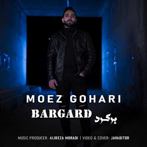 دانلود آهنگ معز گوهری به نام برگرد 