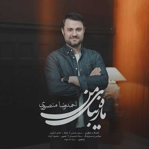 دانلود آهنگ احمد رضا منصوری به نام ماه زیبای من 
