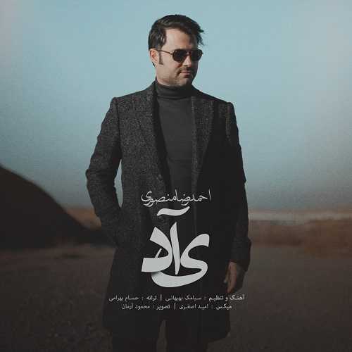 دانلود آهنگ احمد رضا منصوری به نام یاد 