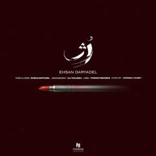 دانلود آهنگ احسان دریادل  به نام رژ 