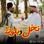 دانلود پادکست دیجی یاسین به نام نخل و بلوط