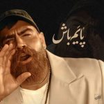 دانلود آهنگ معین زد  به نام پایم باش