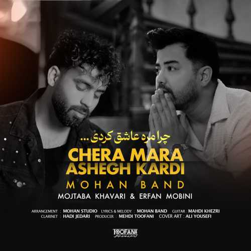 دانلود آهنگ موهان بند به نام چرا مره عاشق کردی 