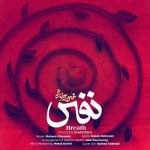 دانلود آهنگ محسن چاوشی به نام نفس