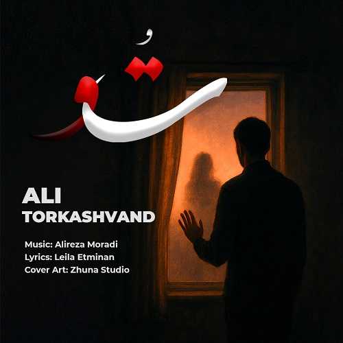 دانلود آهنگ علی ترکاشوند به نام تو 