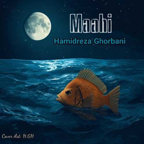 دانلود آهنگ حمیدرضا قربانی به نام ماهی 